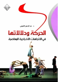 الحركة المسرحية النهائي